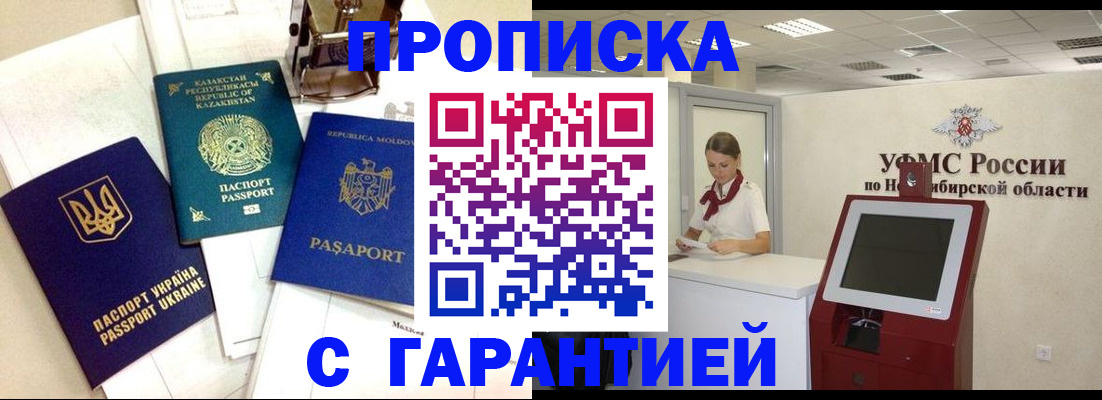 прописка штамп в Инзе