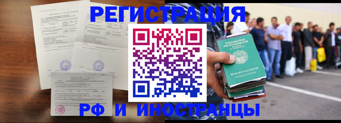 прописка иностранных граждан в Инзе